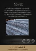 沈陽架子管出租的工地建筑架子管規格